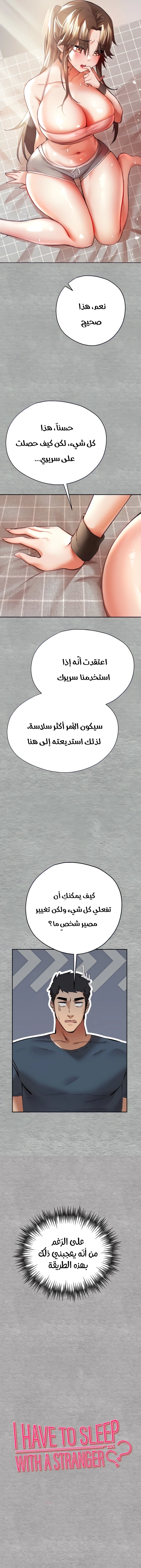 I Have To Sleep With A Stranger? - 7 - 6532a646726dd.webp