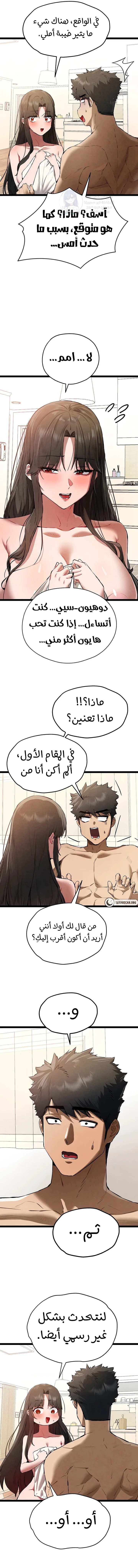 I Have To Sleep With A Stranger? - 85 - 689d690985e3a.webp