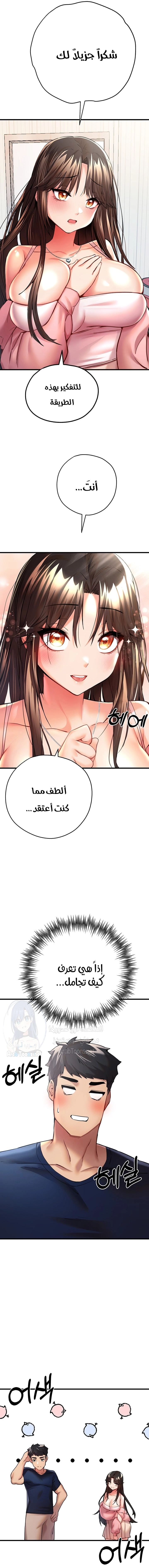 I Have To Sleep With A Stranger? - 9 - 6532a66b108c4.webp