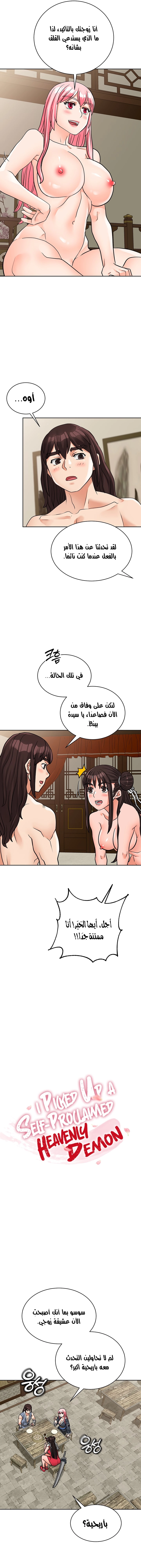 I Picked up a self-proclaimed Heavenly Demon - 19 - 6532b0c1487c6.webp
