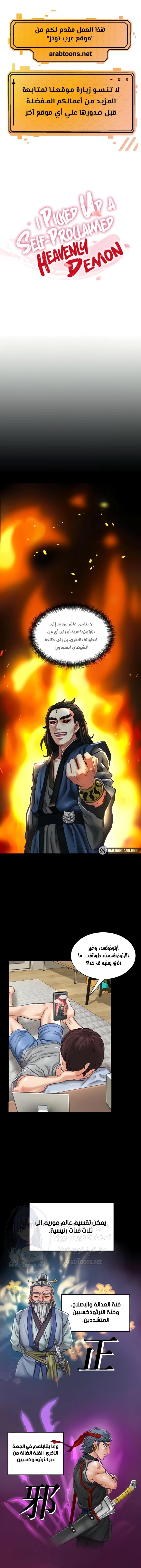 I Picked up a self-proclaimed Heavenly Demon - 2 - 6532aff49a76c.webp