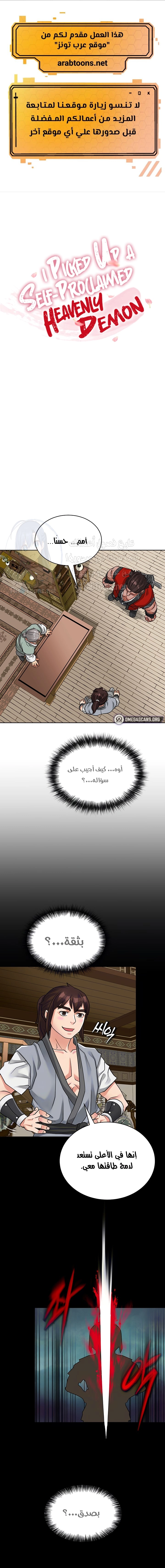 I Picked up a self-proclaimed Heavenly Demon - 23 - 6532b0e45c235.webp
