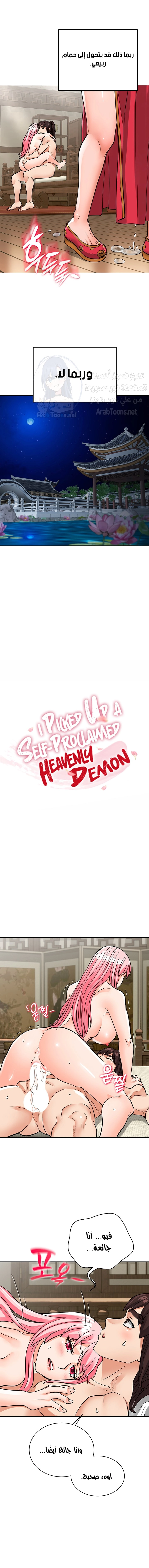 I Picked up a self-proclaimed Heavenly Demon - 27 - 6532b10fb137c.webp