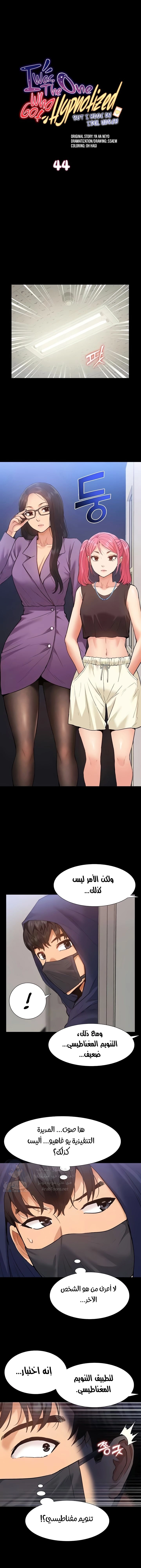 I Was the One Who Got Hypnotized but I Made an Idol Harem - 44 - 679036ef83bad.webp