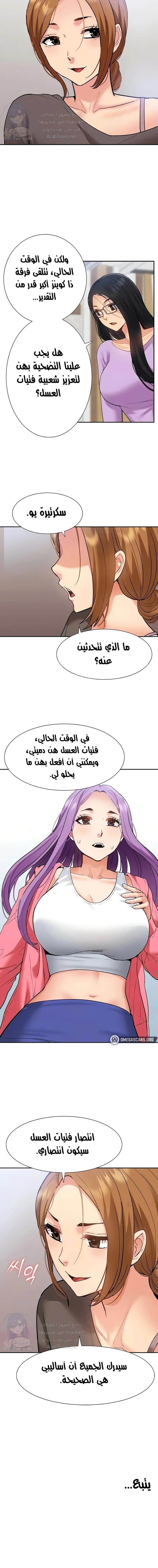 I Was the One Who Got Hypnotized but I Made an Idol Harem - 44 - 679036f988b05.webp