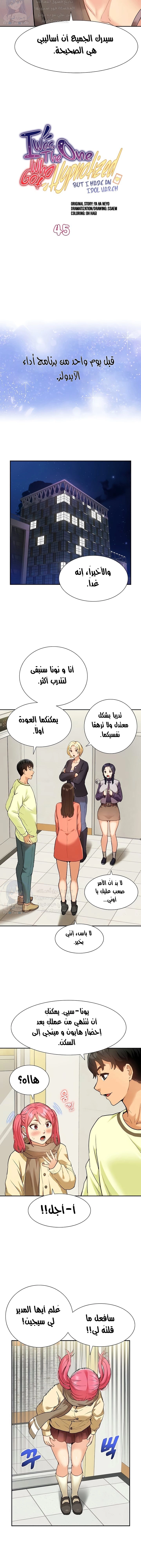 I Was the One Who Got Hypnotized but I Made an Idol Harem - 45 - 67cb01218de84.webp