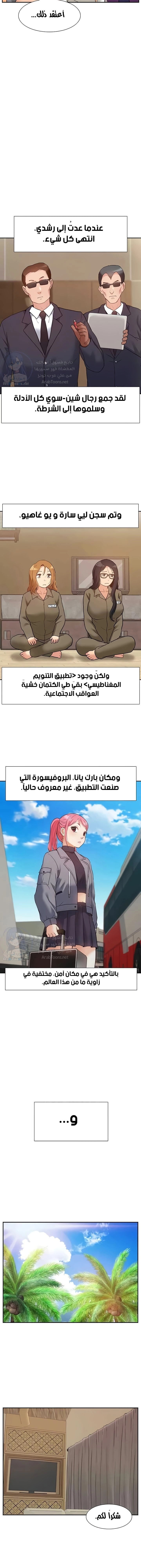 I Was the One Who Got Hypnotized but I Made an Idol Harem - 50 - 67e7fb0a503b8.webp