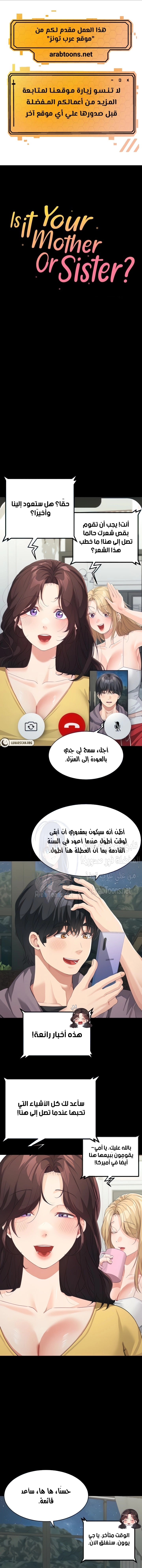 Is It Your Mother or Sister? - 16 - 65e72469ad48a.webp