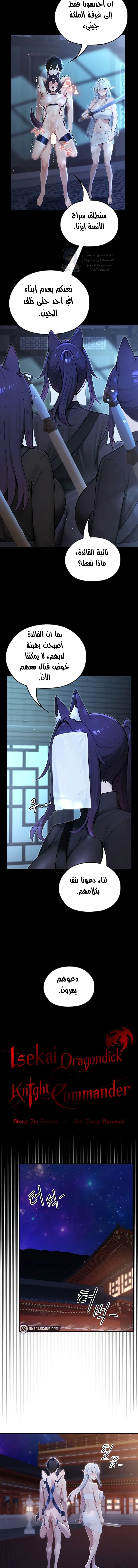 Isekai Dragondick Knight Commander - 69 - 6954a2efe1756.webp