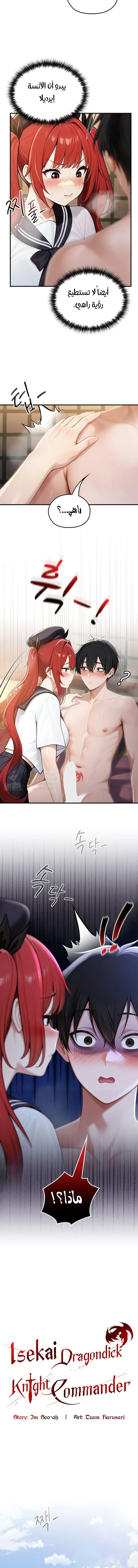 Isekai Dragondick Knight Commander - 75 - 69a242e1cde13.webp