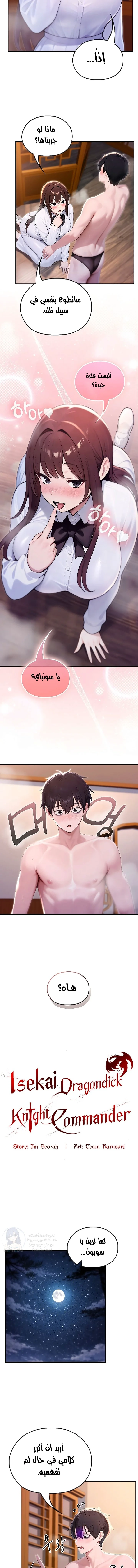 Isekai Dragondick Knight Commander - 82 - 69d66a66705a6.webp