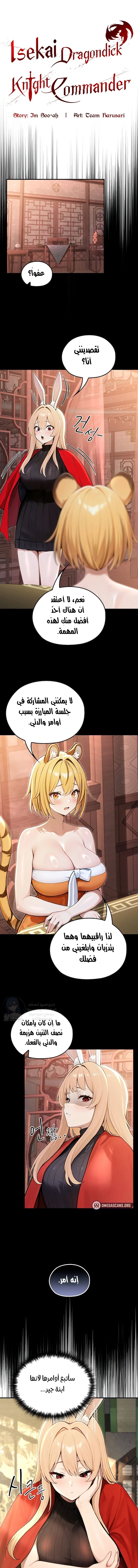 Isekai Dragondick Knight Commander - 85 - 69f575af47e61.webp
