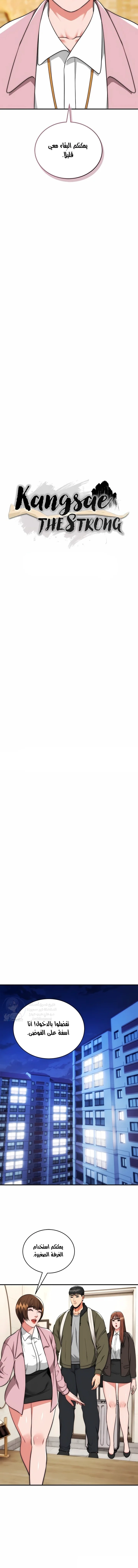 Kangsae the Strong - 38 - 69f5897625454.webp