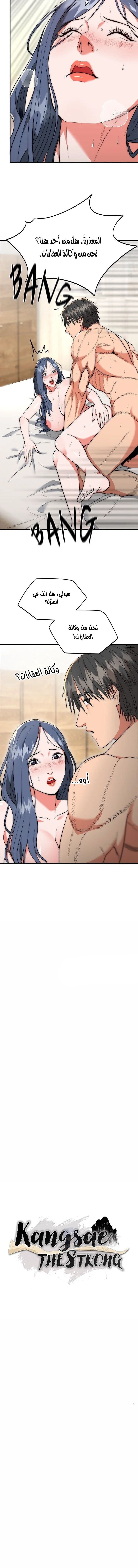 Kangsae the Strong - 7 - 69f587fe9e4f9.webp