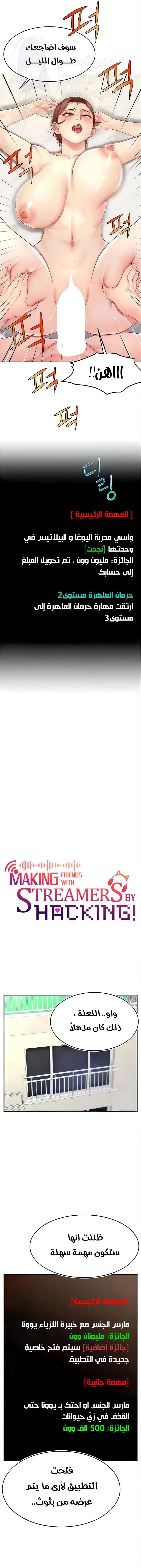 Making Friends With Streamers by Hacking! - 14 - 68053391ef9cf.webp
