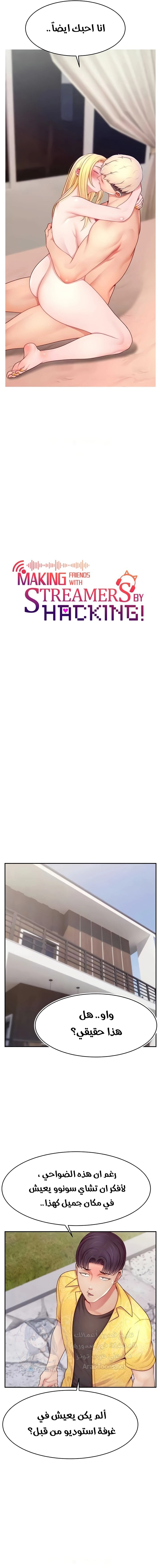 Making Friends With Streamers by Hacking! - 30 - 6809936244a98.webp