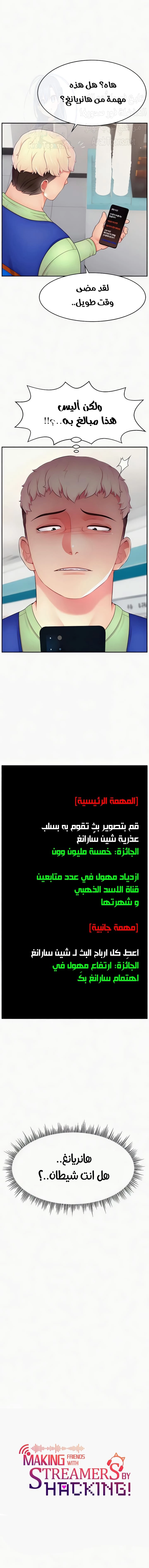 Making Friends With Streamers by Hacking! - 32 - 680ec40a47bb6.webp