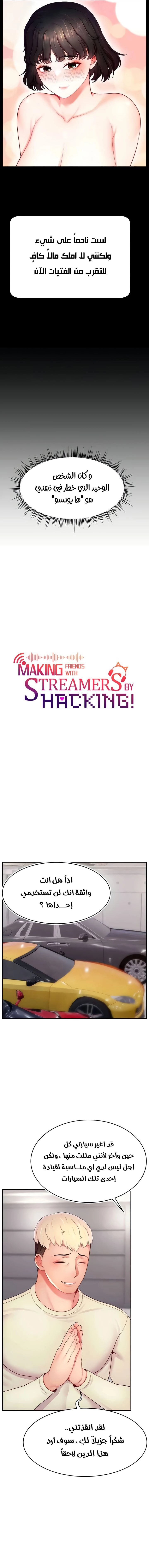 Making Friends With Streamers by Hacking! - 34 - 6817a9fd4b2a6.webp