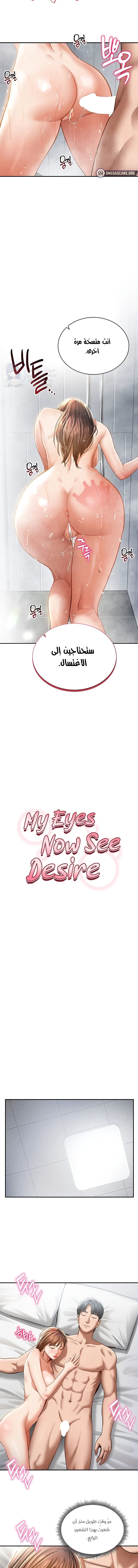 My Eyes Now See Desire - 33 - 6954abaf0e6d1.webp