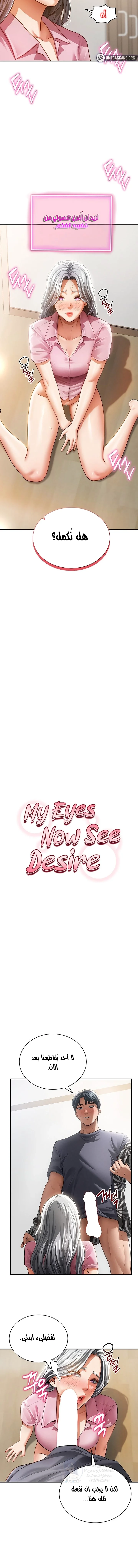 My Eyes Now See Desire - 37 - 6954abd838a43.webp