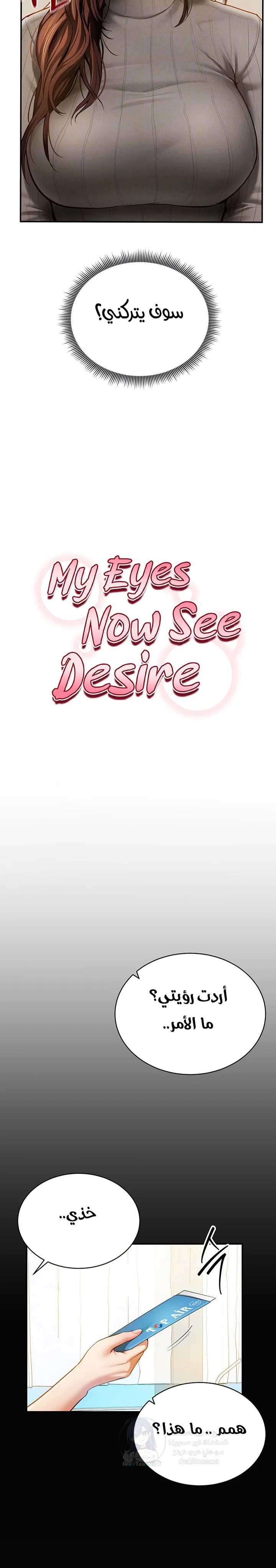 My Eyes Now See Desire - 9 - 691ace7454906.webp