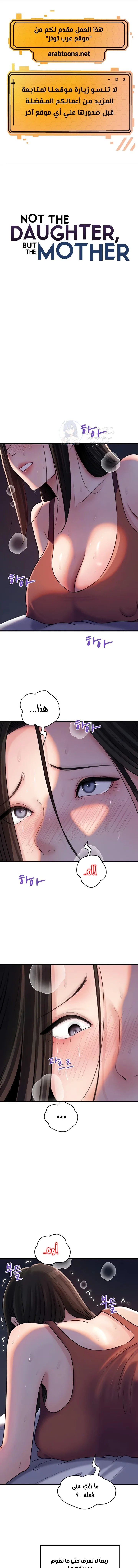 Not the Daughter, but the Mother - 81 - 69a241c111a49.webp