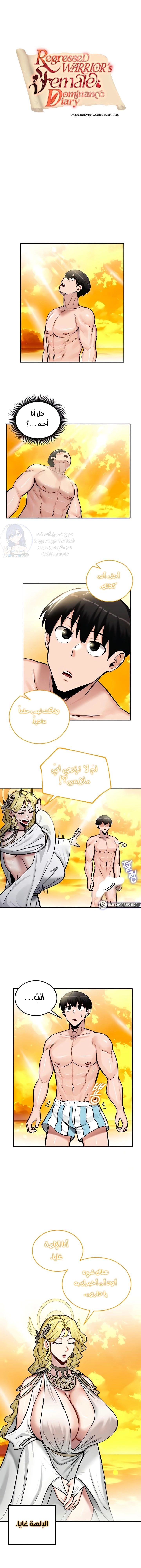 Regressed Warrior’s Female Dominance - 61 - 67e7fbea6e74c.webp