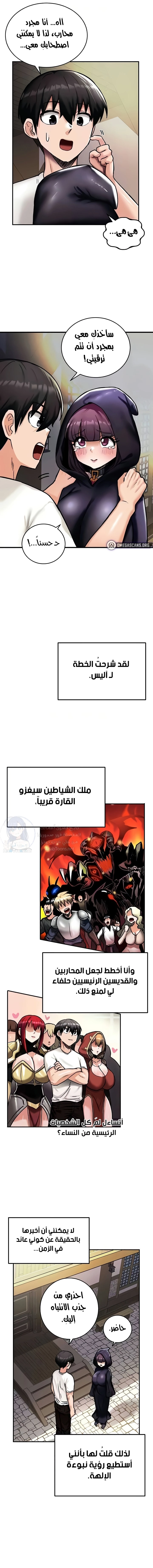 Regressed Warrior’s Female Dominance - 8 - 6663b5963e888.webp