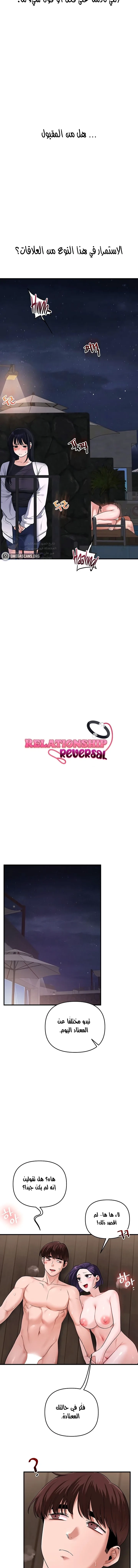 Relationship Reversal - 100 - 69d669e52712a.webp