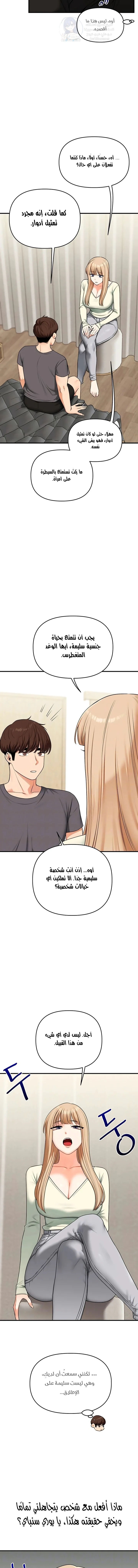 Relationship Reversal - 102 - 69e96254e7bd8.webp