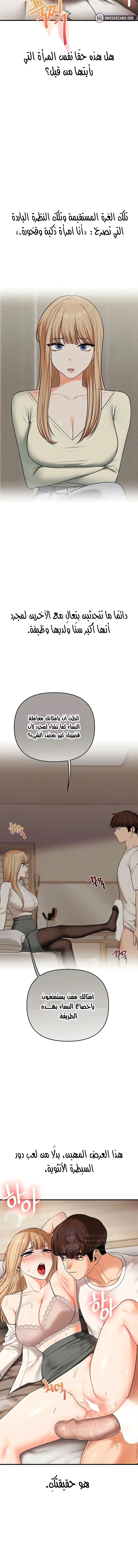 Relationship Reversal - 103 - 69f5755f2e8e8.webp