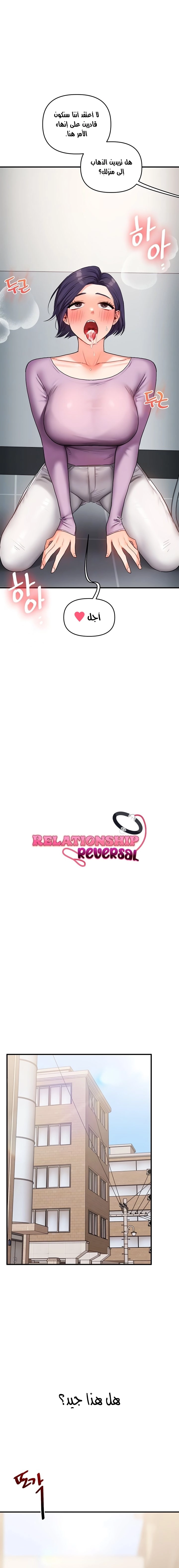 Relationship Reversal - 60 - 683bd00fd67bd.webp