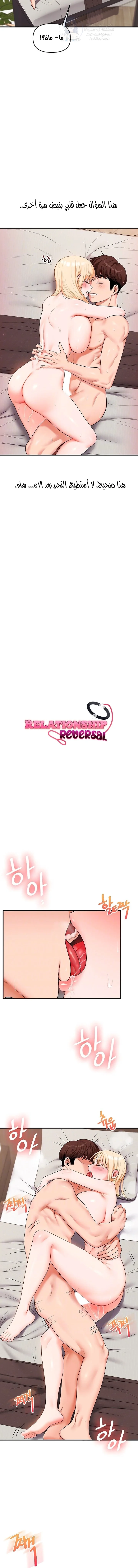 Relationship Reversal - 67 - 689200b70e2e3.webp