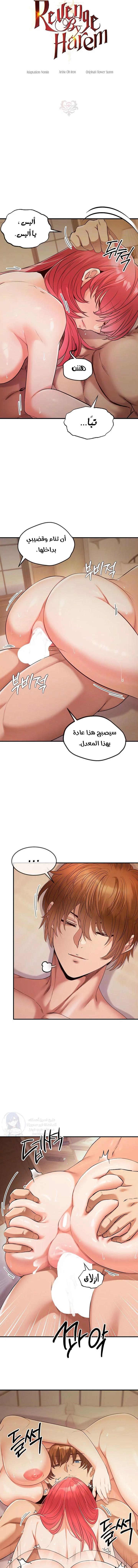 Revenge by Harem - 33 - 68afc3ec659c4.webp