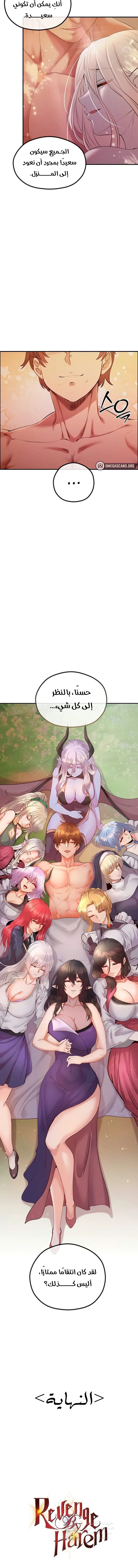 Revenge by Harem - 50 - 68de804b1080b.webp