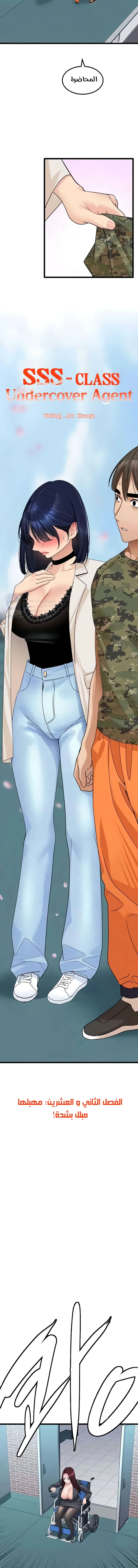 SSS-Class Undercover Agent - 22 - 691ad01ba7923.webp