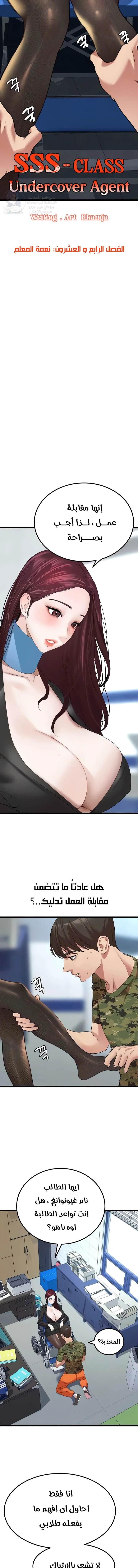 SSS-Class Undercover Agent - 24 - 691ad032d973f.webp