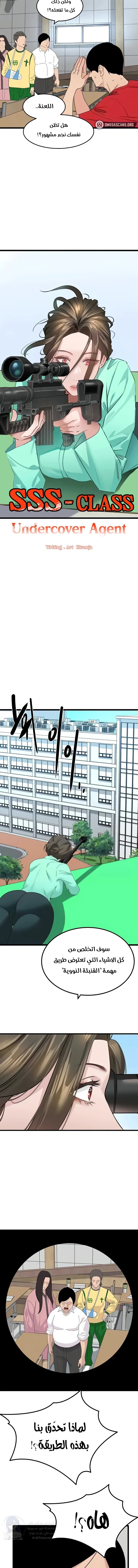 SSS-Class Undercover Agent - 31 - 691ad07f2b961.webp