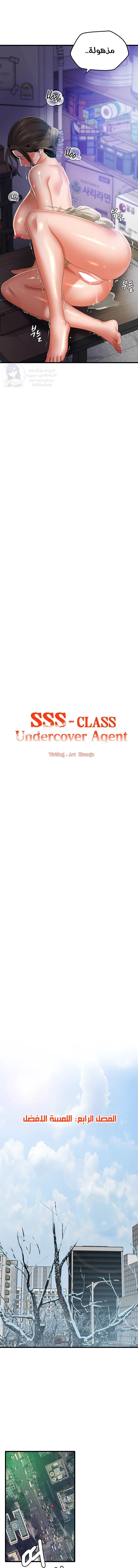 SSS-Class Undercover Agent - 4 - 691acf3f451ff.webp