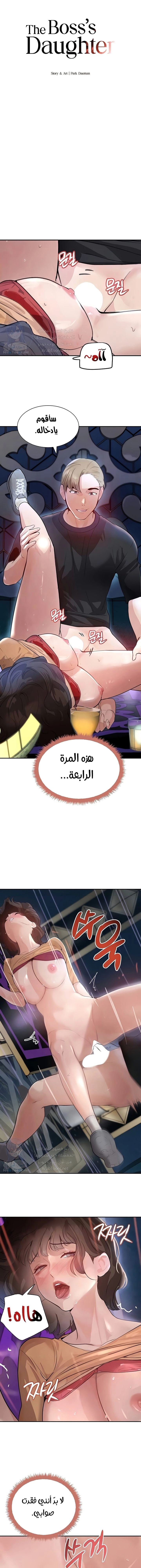 The Boss’s Daughter - 22 - 67d2836ada094.webp