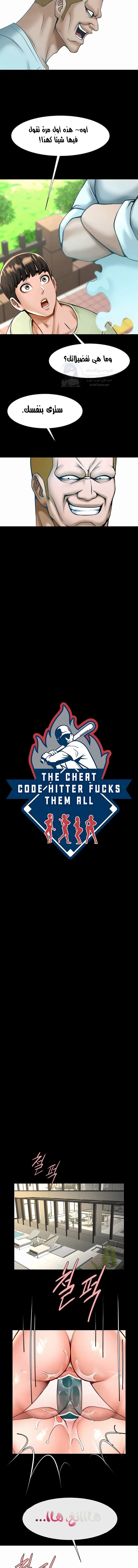 The Cheat Code Hitter Fucks Them All - 100 - 69b3f642e2c18.webp