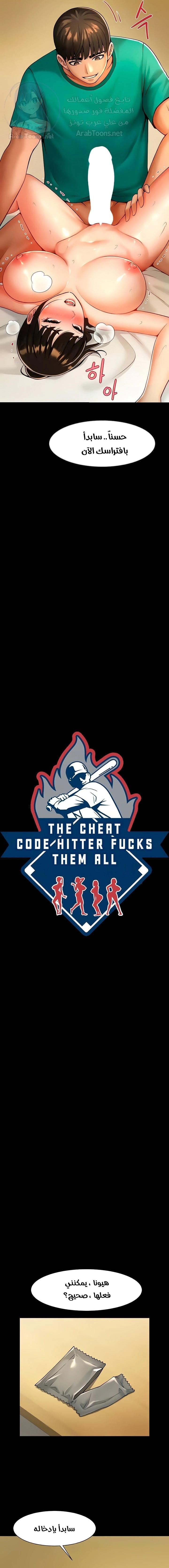 The Cheat Code Hitter Fucks Them All - 7 - 691ae3be8bda2.webp