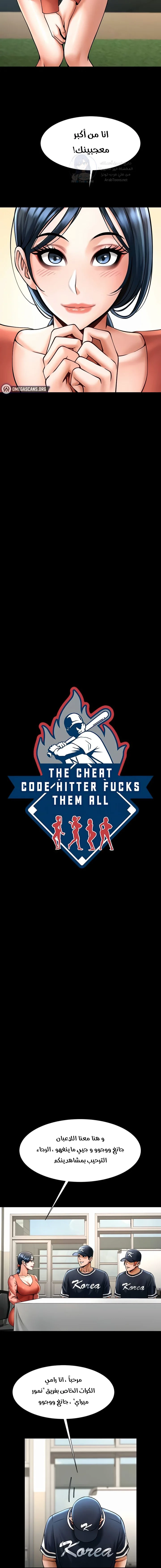 The Cheat Code Hitter Fucks Them All - 72 - 691eaf0186222.webp