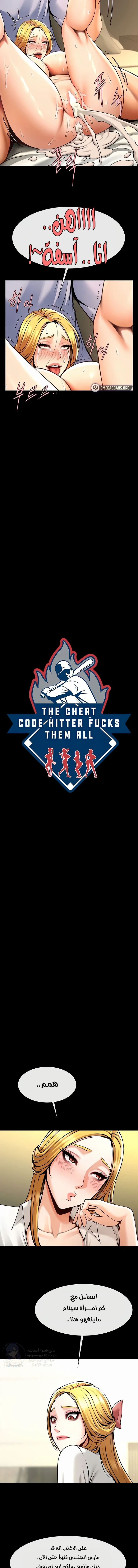 The Cheat Code Hitter Fucks Them All - 90 - 691eafc398807.webp