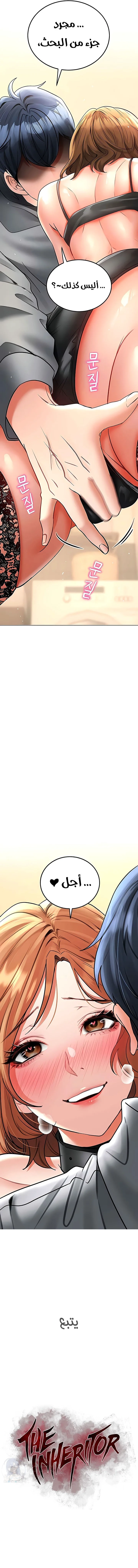 The Inheritor - 15 - 691ac5dcdafd0.webp