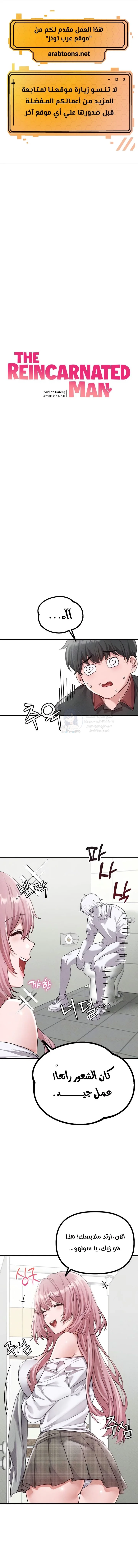 The Regressed Man - 14 - 691ac439f28f8.webp