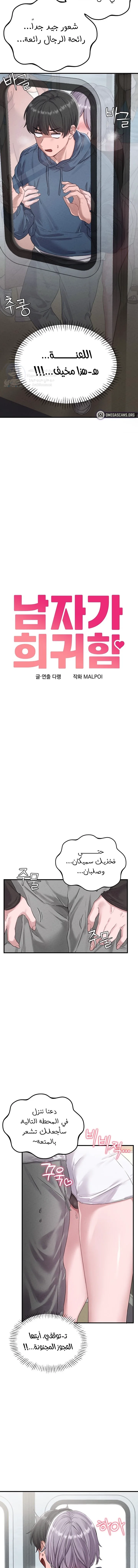 The Regressed Man - 3 - 691ac387f210f.webp