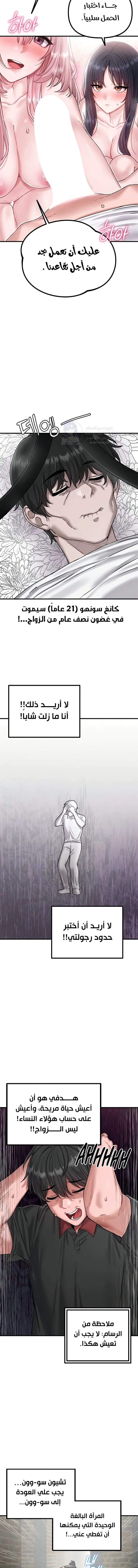 The Regressed Man - 8 - 691ac3e5dcc52.webp