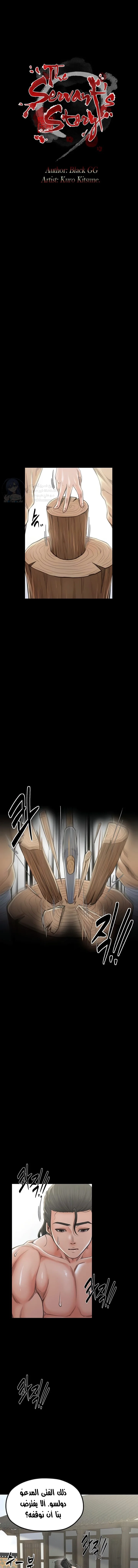 The Servant’s Story - 15 - 691ae03fdbee0.webp