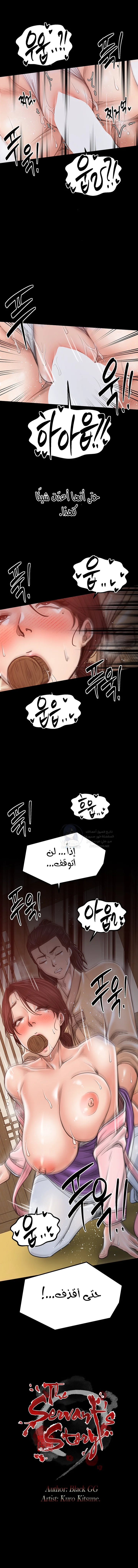 The Servant’s Story - 46 - 692fa09c0c04f.webp